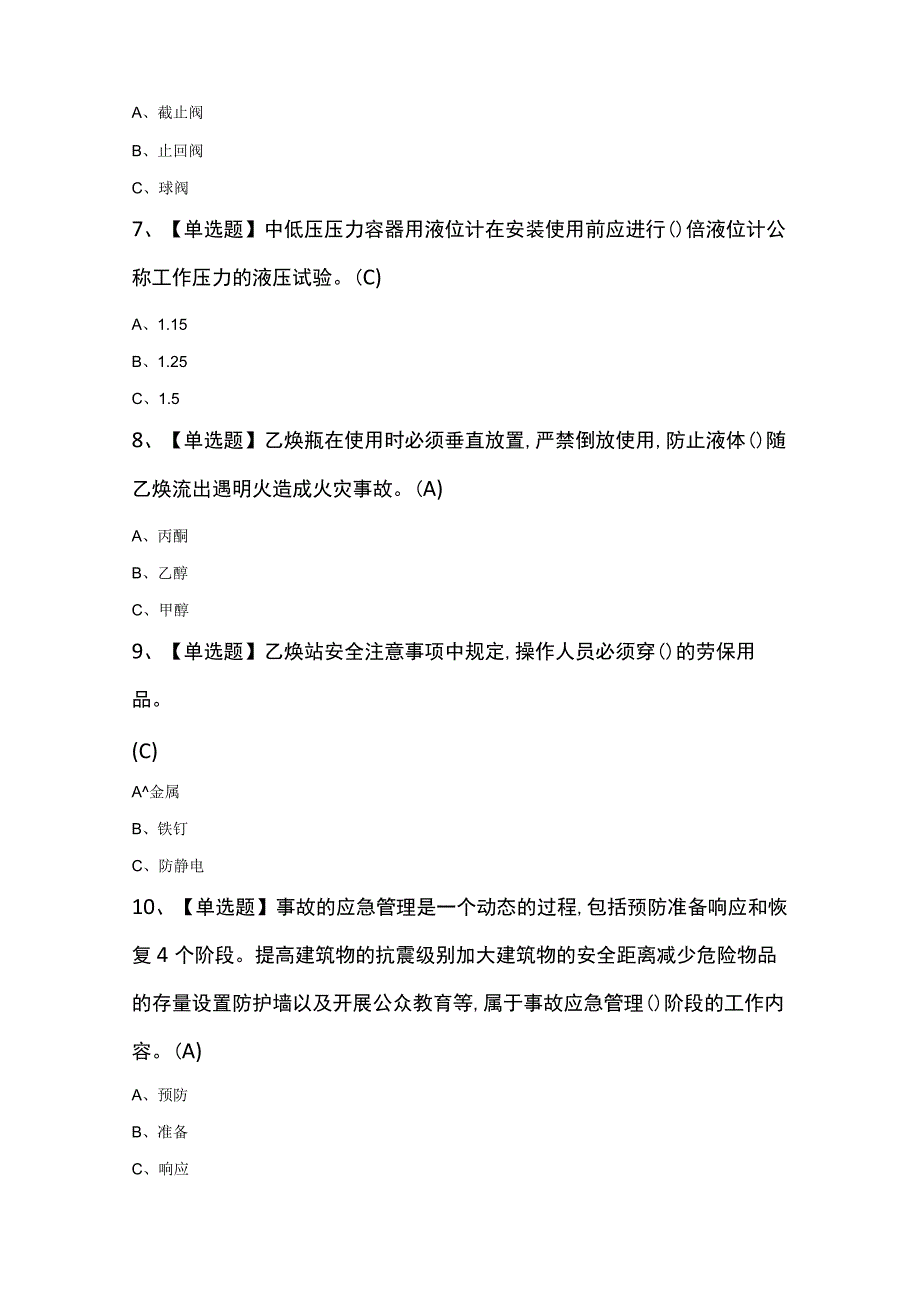 氟化工艺模拟知识100题及答案.docx_第2页