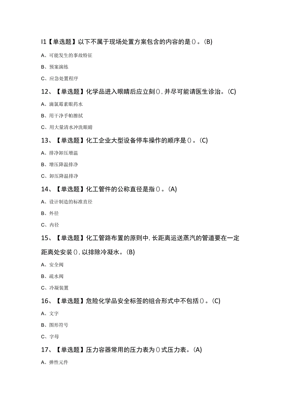 氟化工艺模拟知识100题及答案.docx_第3页