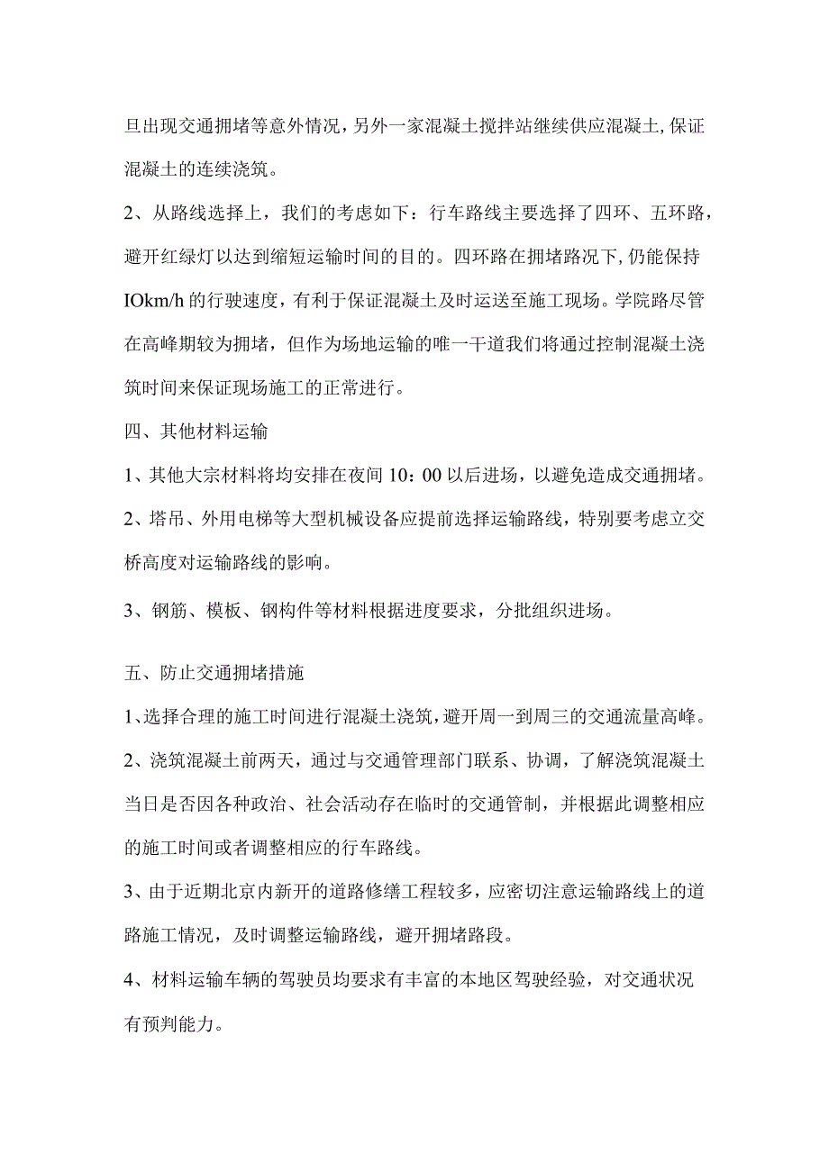 某体育场工程交通组织计划.docx_第2页