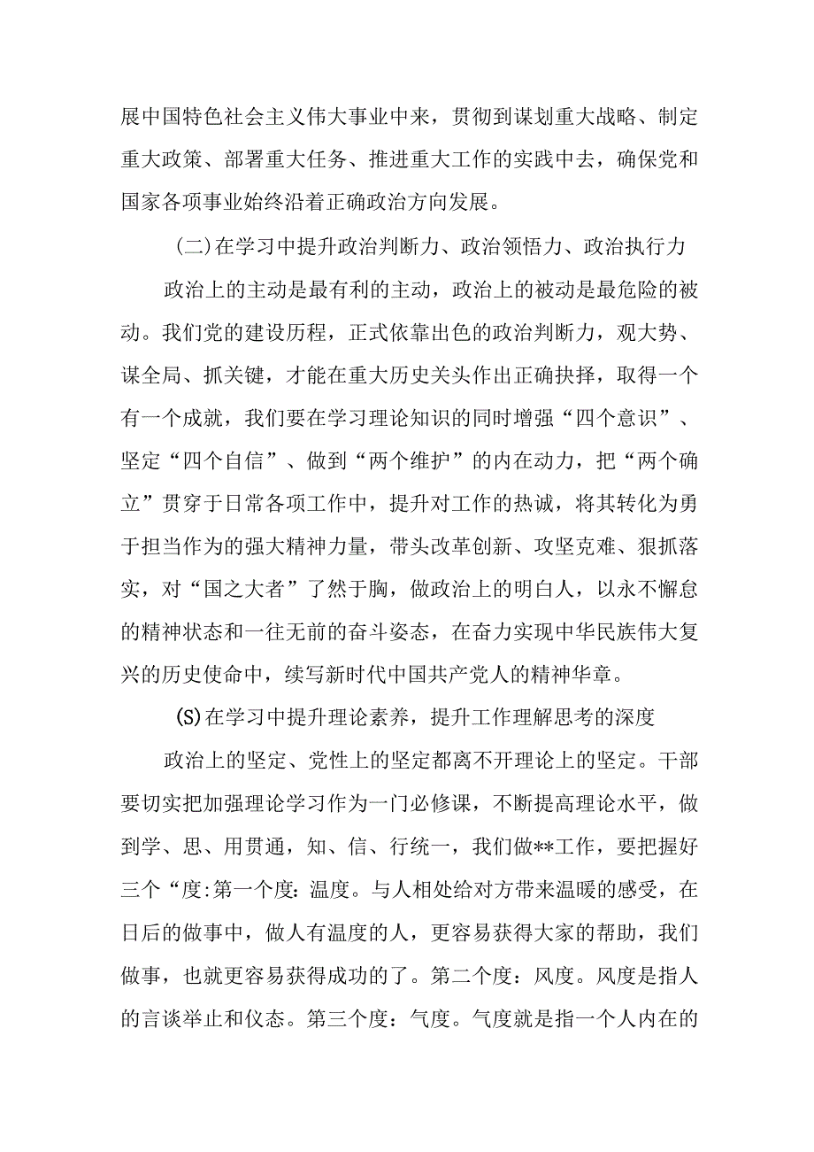 在某局2023年处级正科副科年轻干部述责述廉评议工作会议讲话.docx_第2页