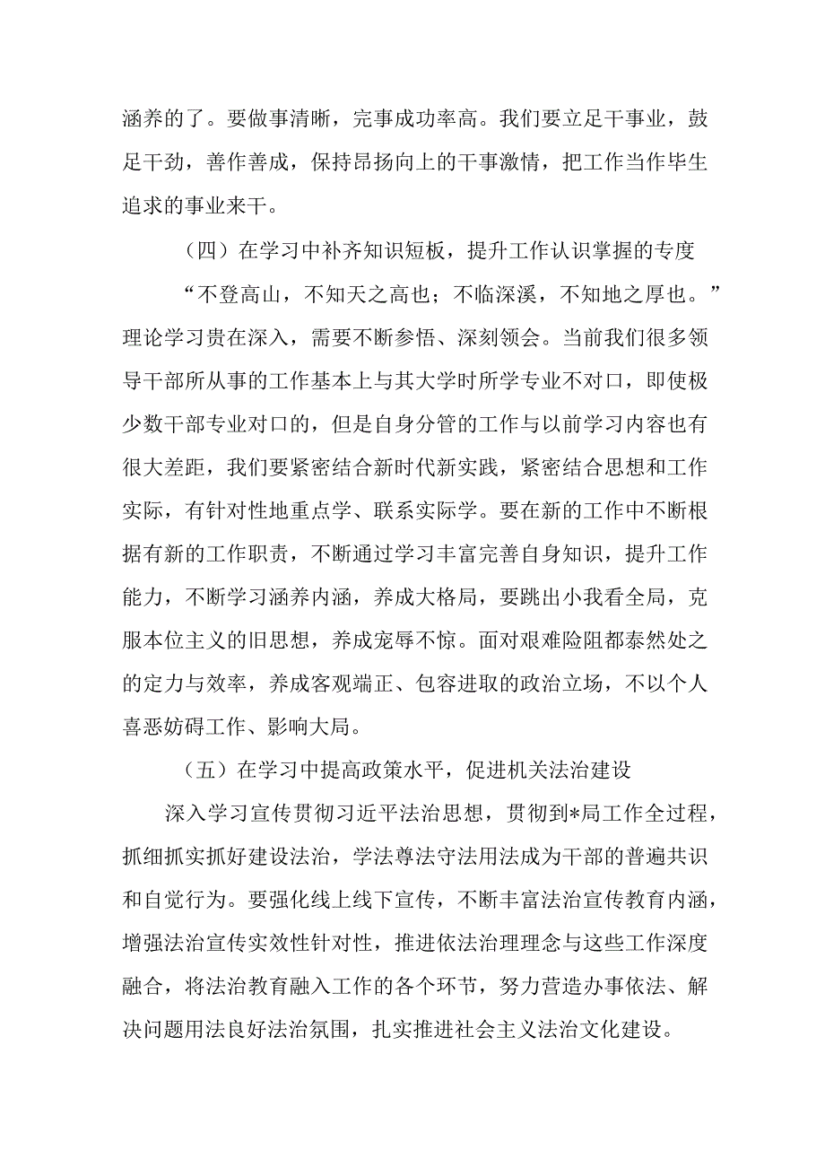 在某局2023年处级正科副科年轻干部述责述廉评议工作会议讲话.docx_第3页