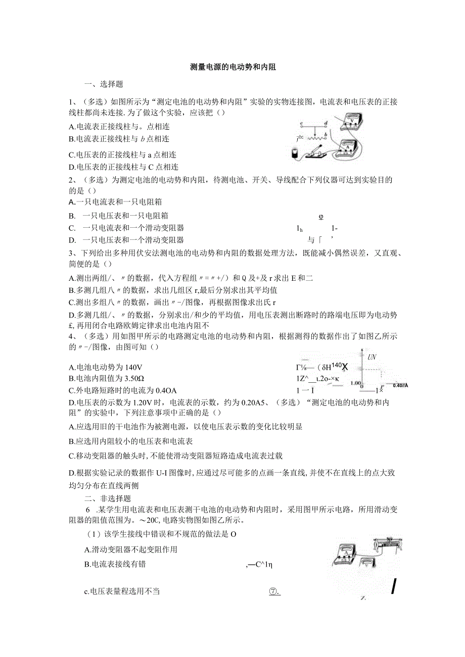 测量电源的电动势和内阻.docx_第1页