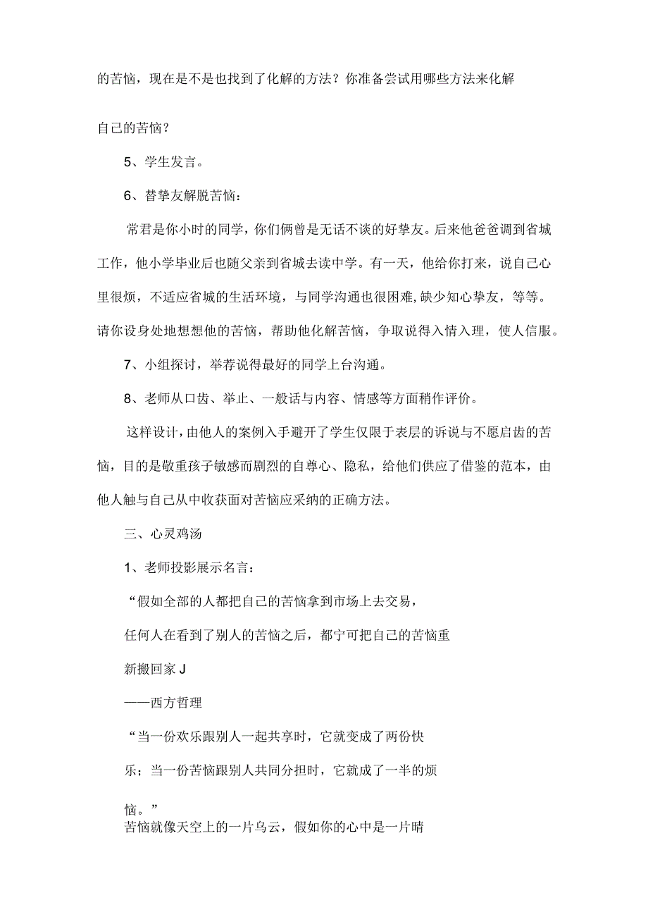 口语交际·综合性学习：成长的烦恼教学设计新学网..docx_第3页