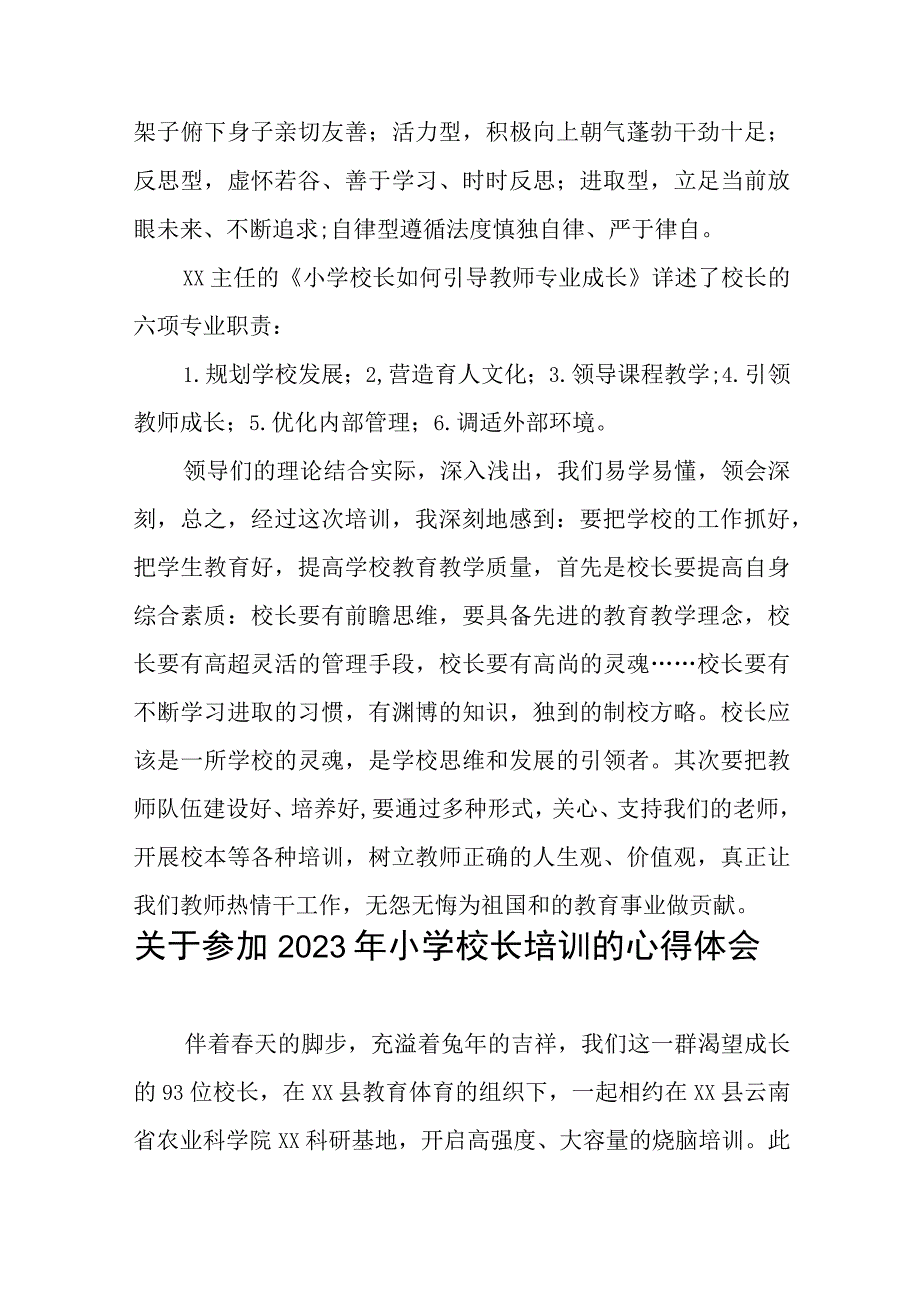 校长关于县2023年小学校长培训班学员心得体会三篇.docx_第2页