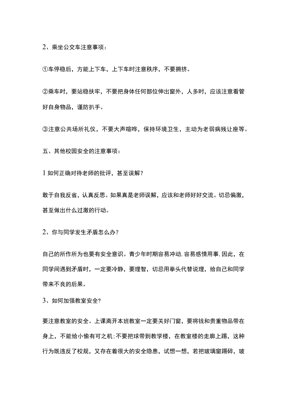 安全第一课主题班会教案全.docx_第3页