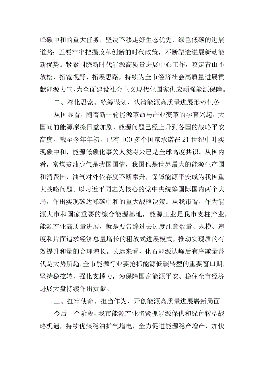 在专题读书班上的研讨发言范文.docx_第2页