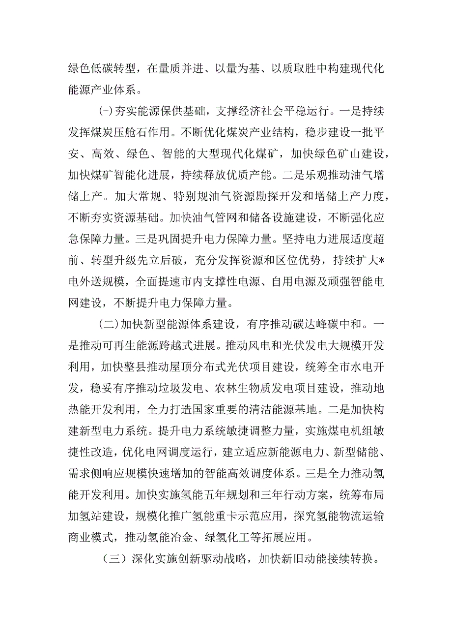 在专题读书班上的研讨发言范文.docx_第3页