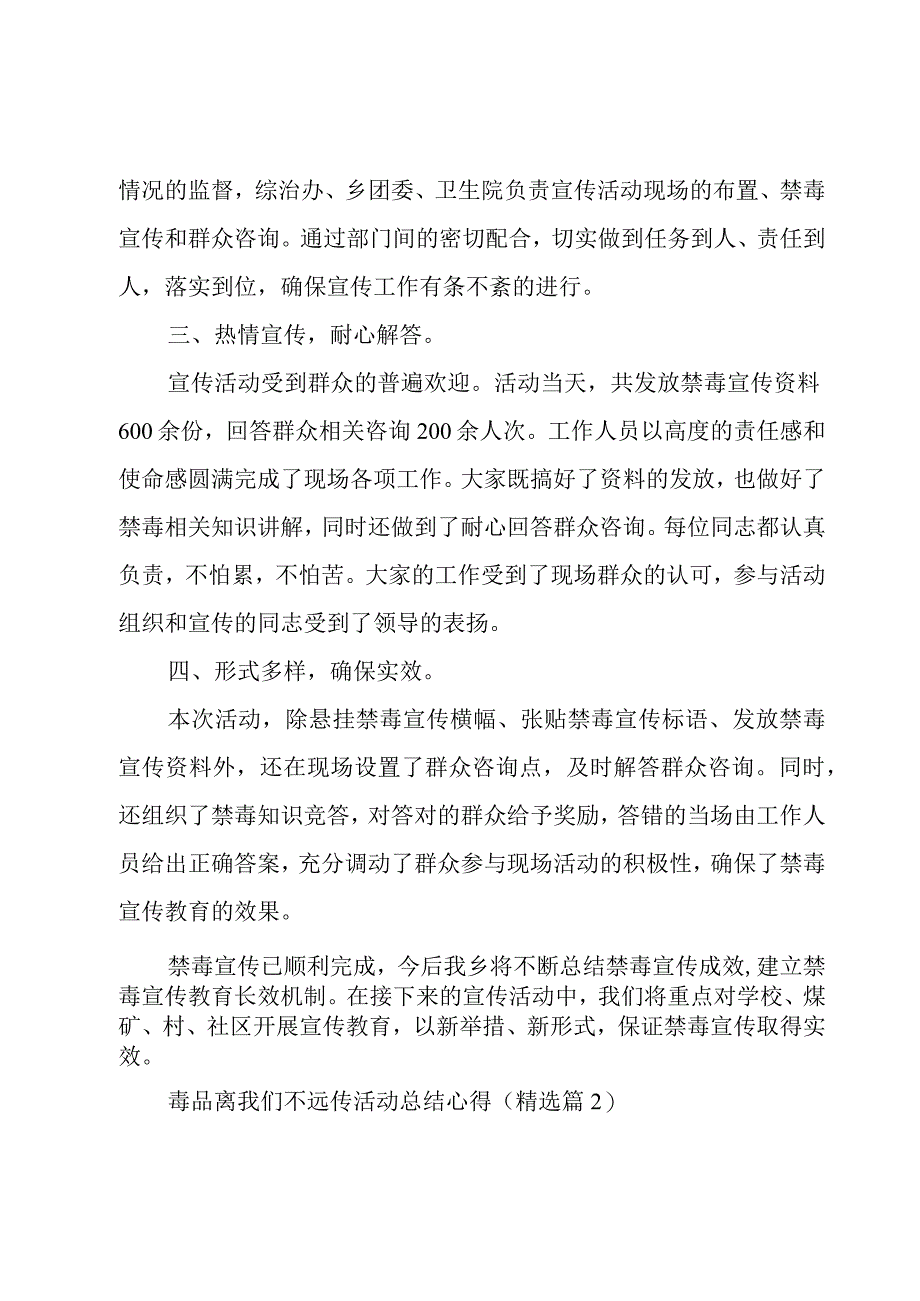 毒品离我们不远传活动总结心得模板5篇.docx_第2页