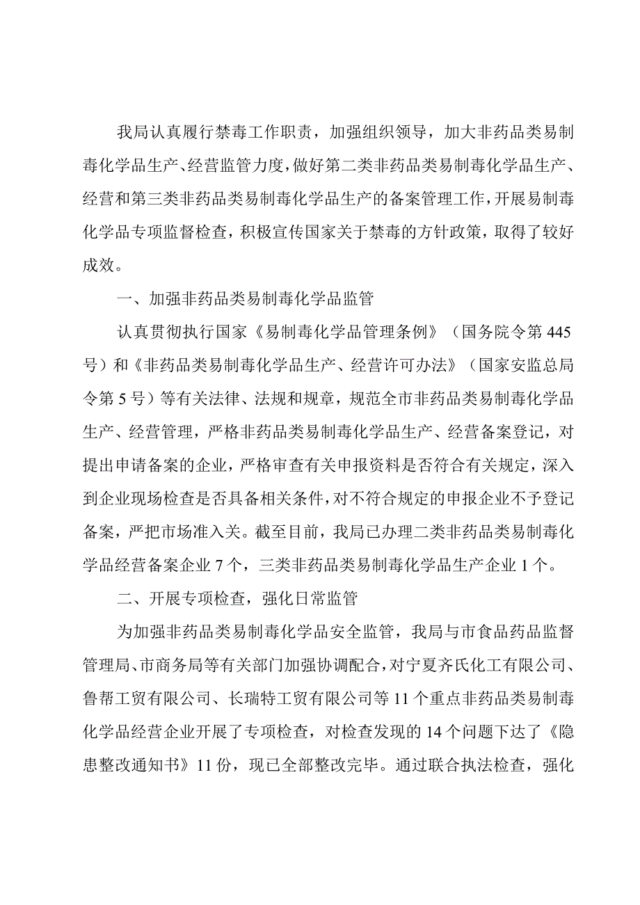 毒品离我们不远传活动总结心得模板5篇.docx_第3页