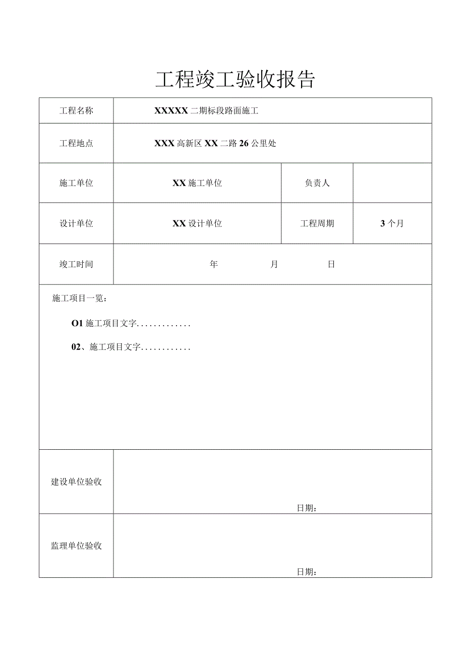 工程项目竣工验收清单参考模板5套.docx_第2页