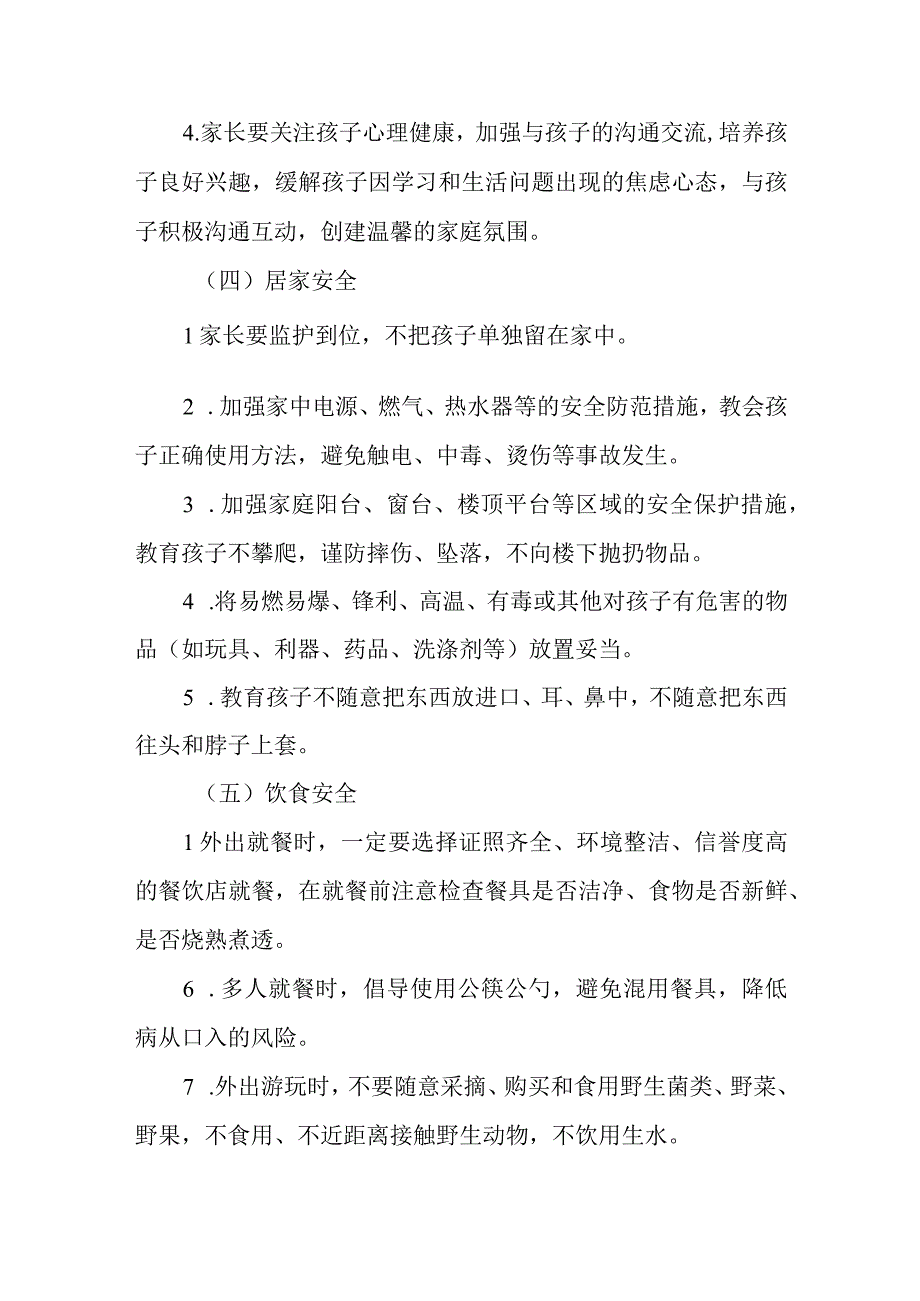 小学2023年“五一”劳动节放假通知及温馨提示三篇.docx_第3页