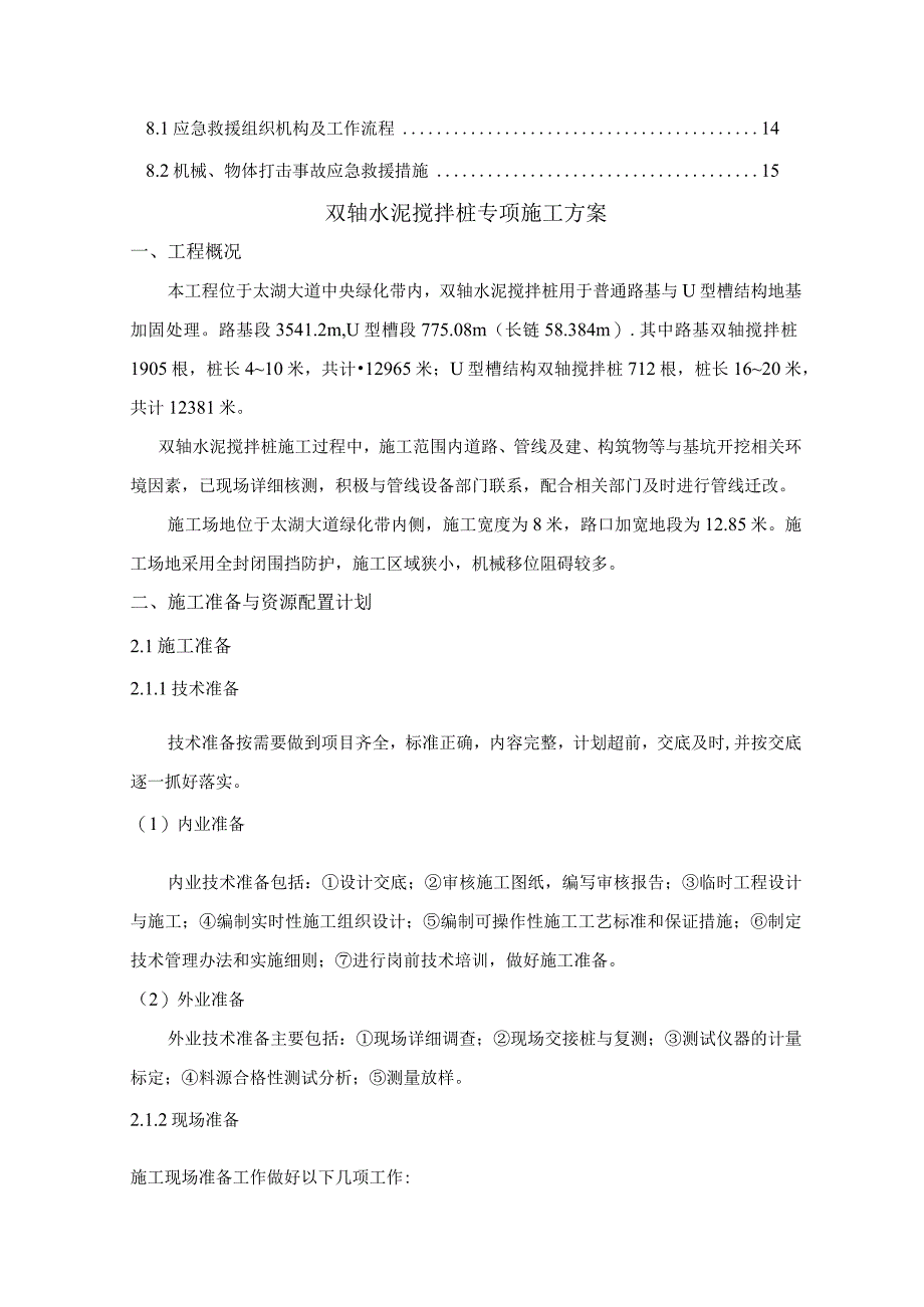 双轴水泥搅拌桩专项施工方案3篇汇编.docx_第2页