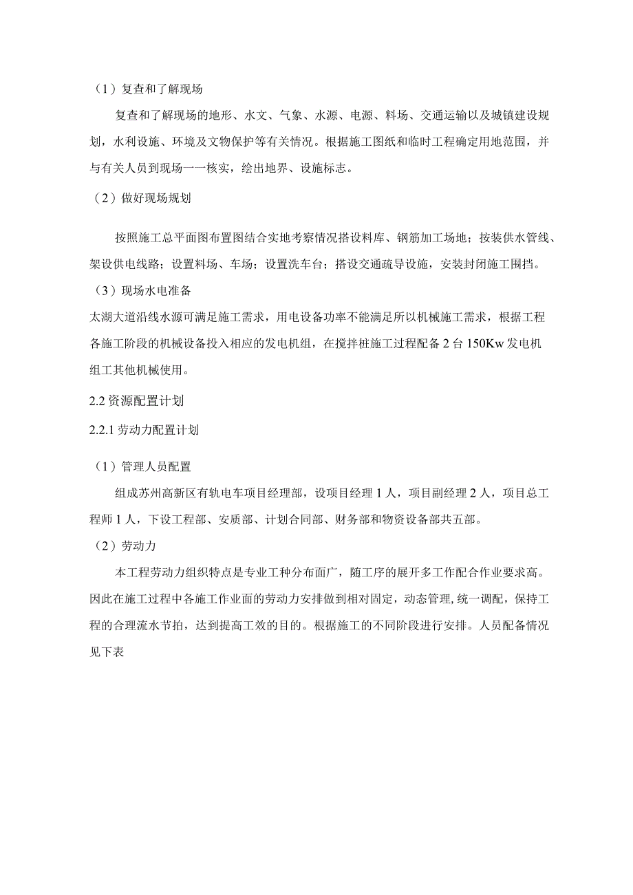 双轴水泥搅拌桩专项施工方案3篇汇编.docx_第3页