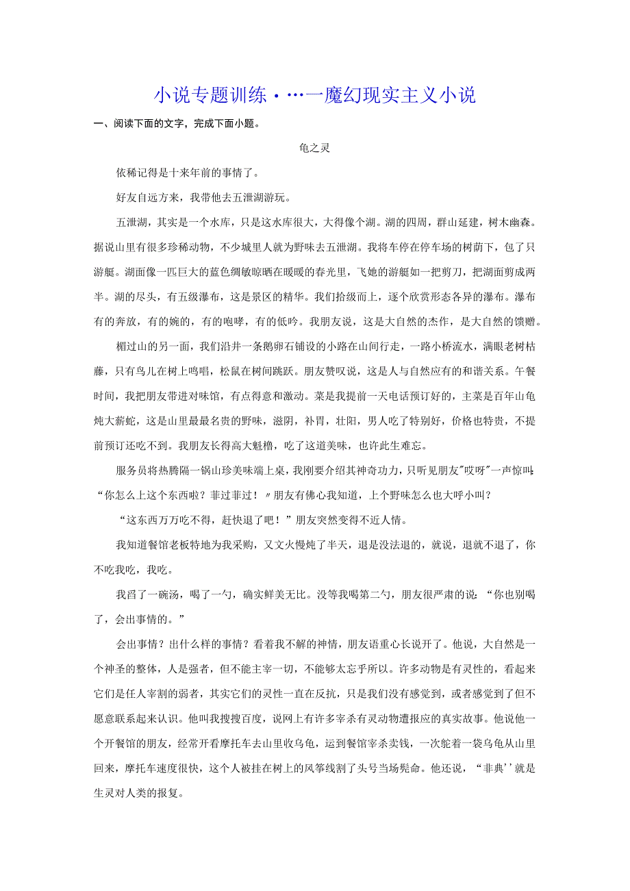 小说专题训练魔幻现实主义小说（含答案）.docx_第1页