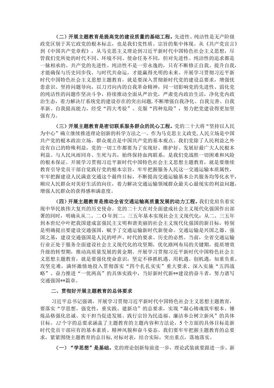 在厅开展主题教育工作会上的讲话.docx_第2页