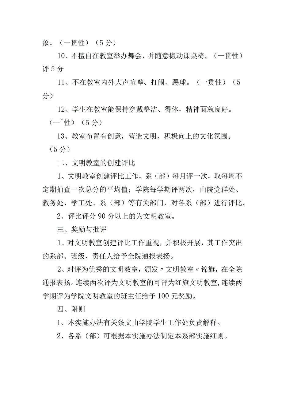 学院文明教室评比办法.docx_第2页