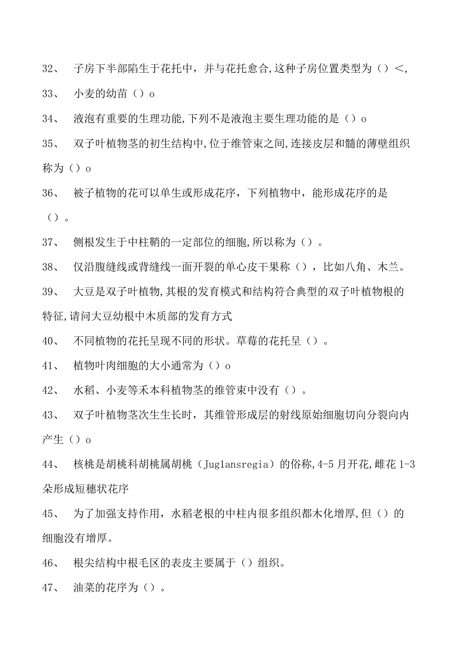 植物学2023年《植物学考前通关必练题库试卷(练习题库)(2023版).docx_第3页