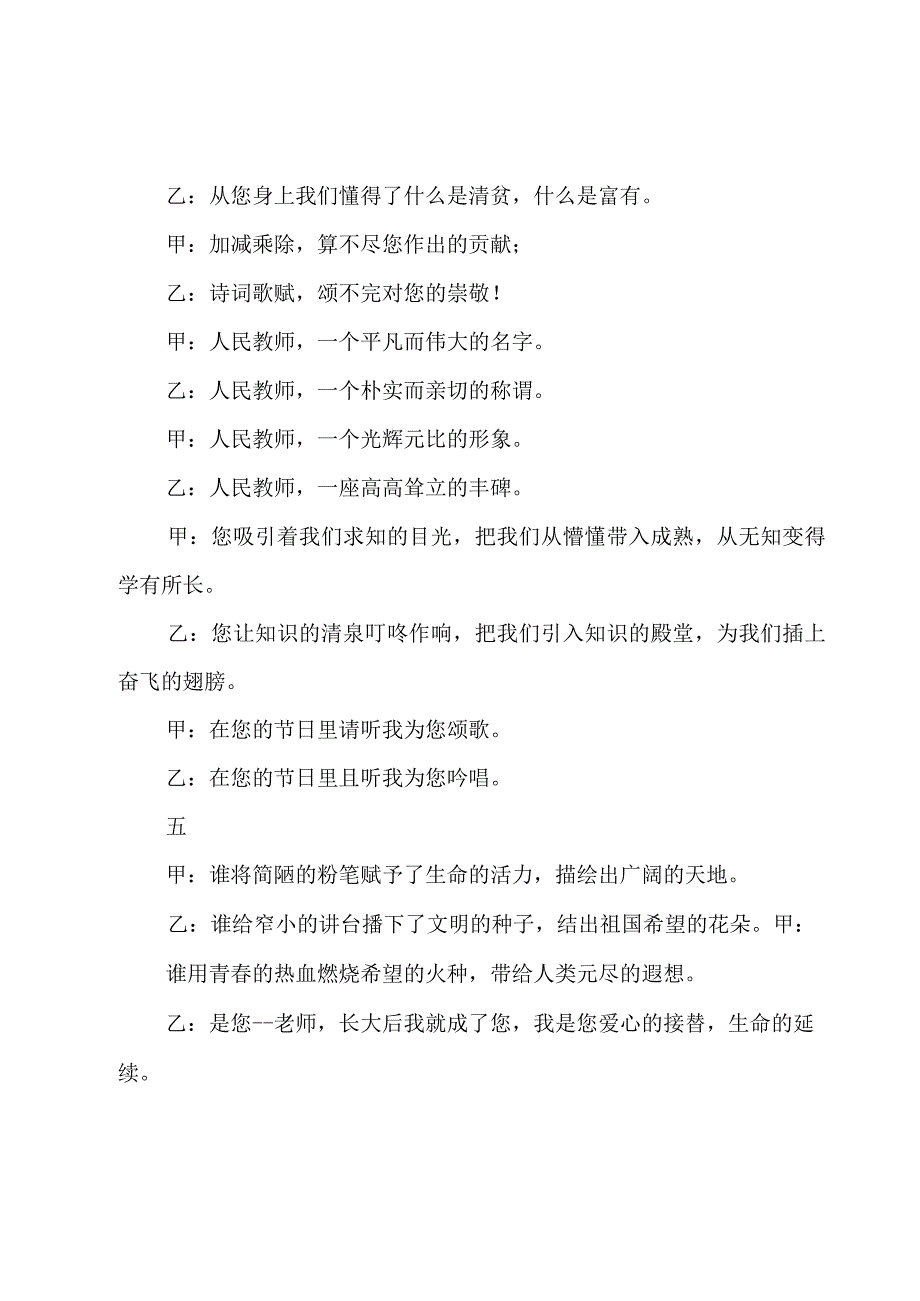 庆祝教师节文艺晚会主持词范文（3篇）.docx_第2页