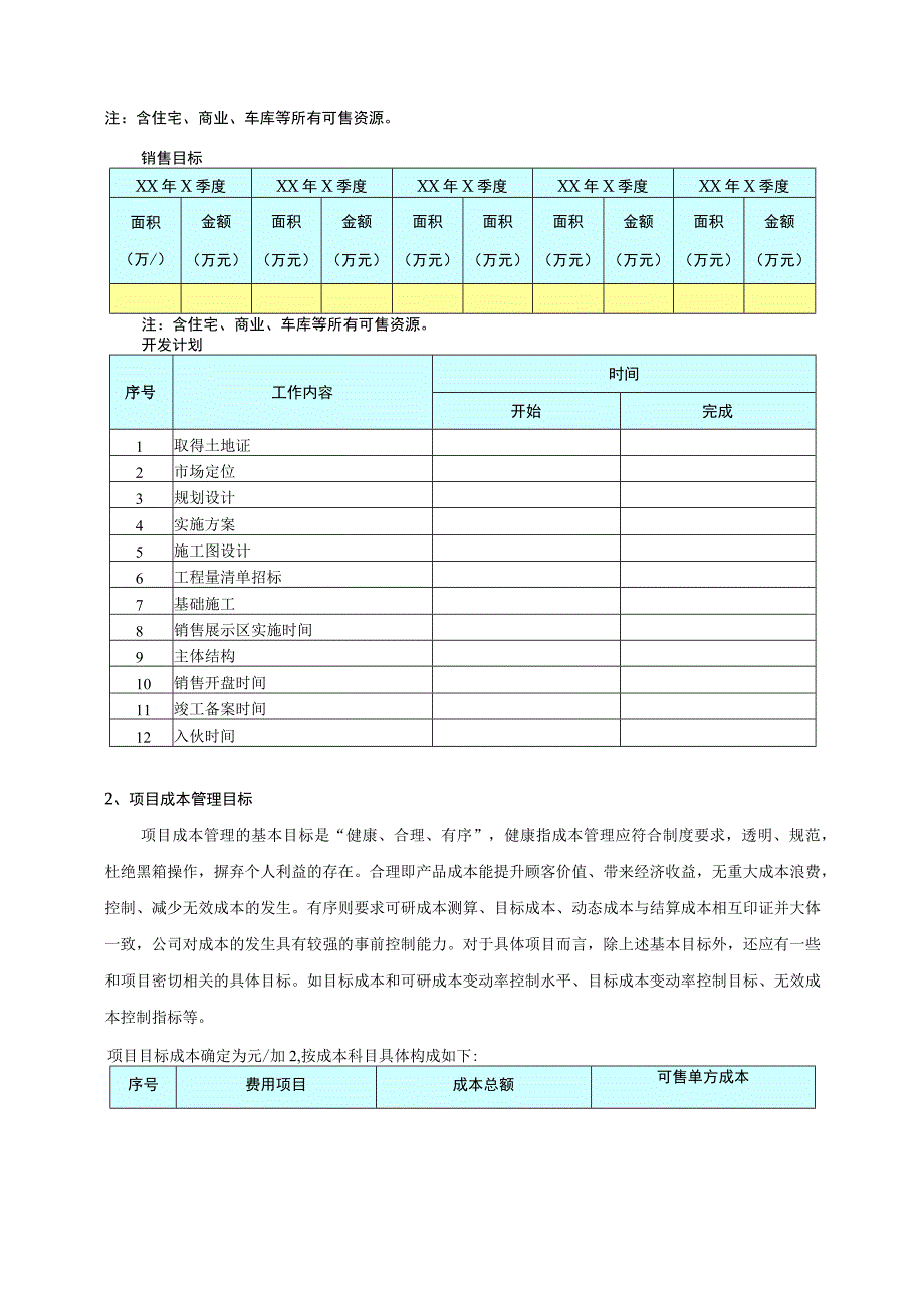 房建项目成本策划书.docx_第3页