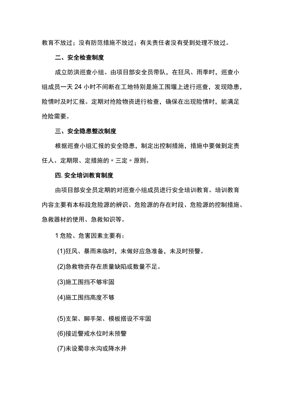 安全保障制度.docx_第2页