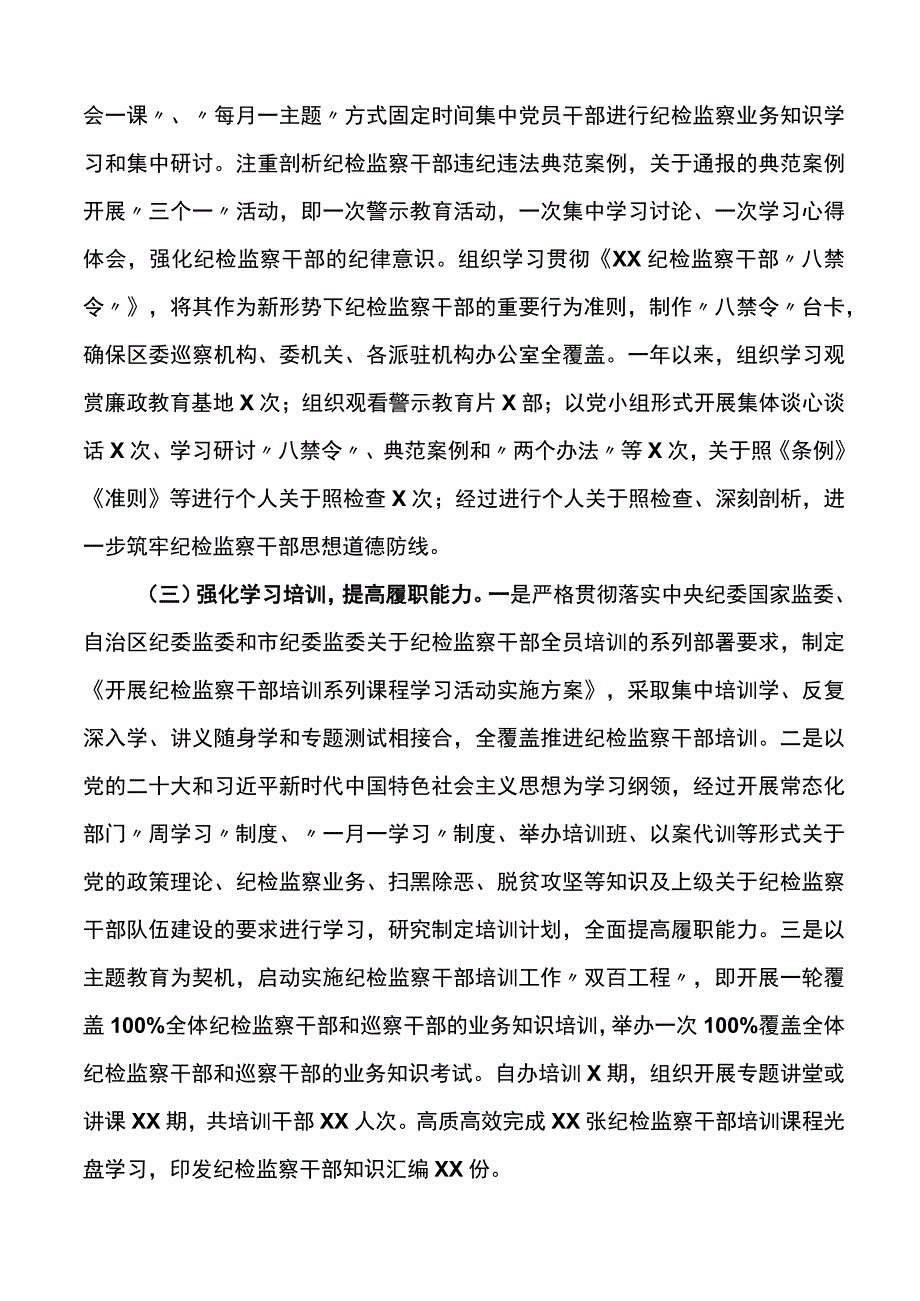 县纪委监委干部监督工作总结.docx_第2页