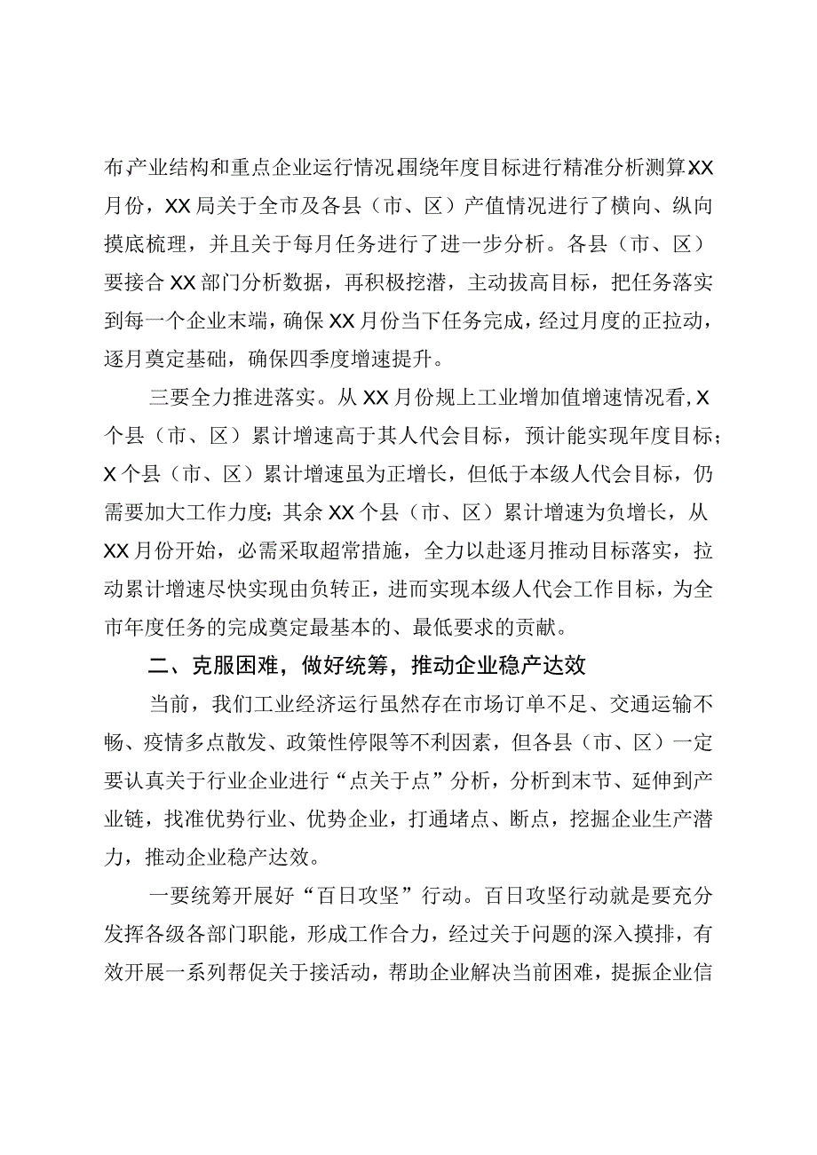 在全市工业经济运行调度会议上的讲话.docx_第2页