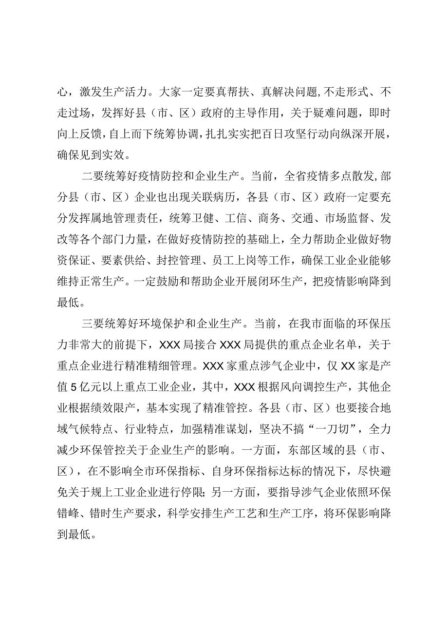 在全市工业经济运行调度会议上的讲话.docx_第3页