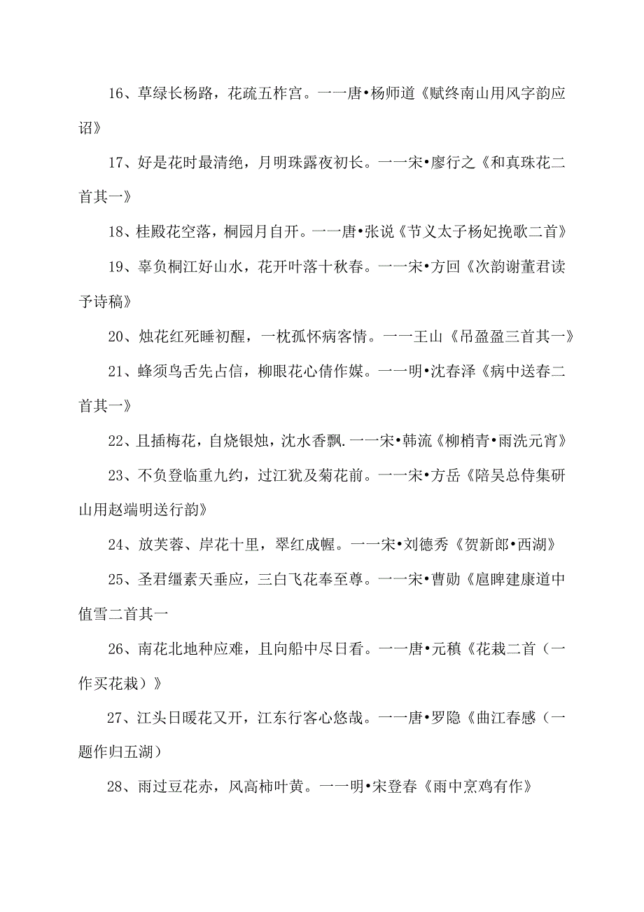 带花的古诗100首小学.docx_第2页