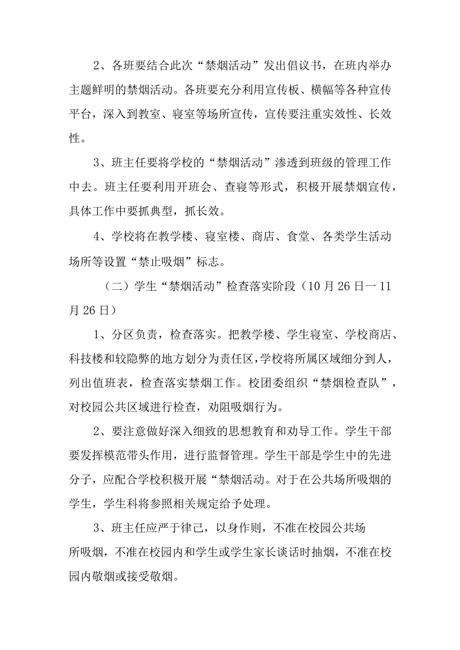 学校禁烟活动2023年控烟工作实施方案.docx_第2页