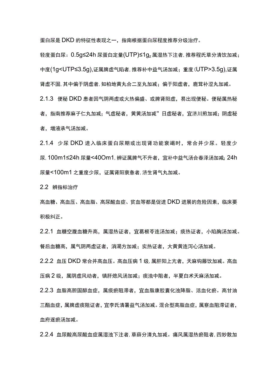 最新：版糖尿病肾病病证结合诊疗指南解读（全文）.docx_第3页