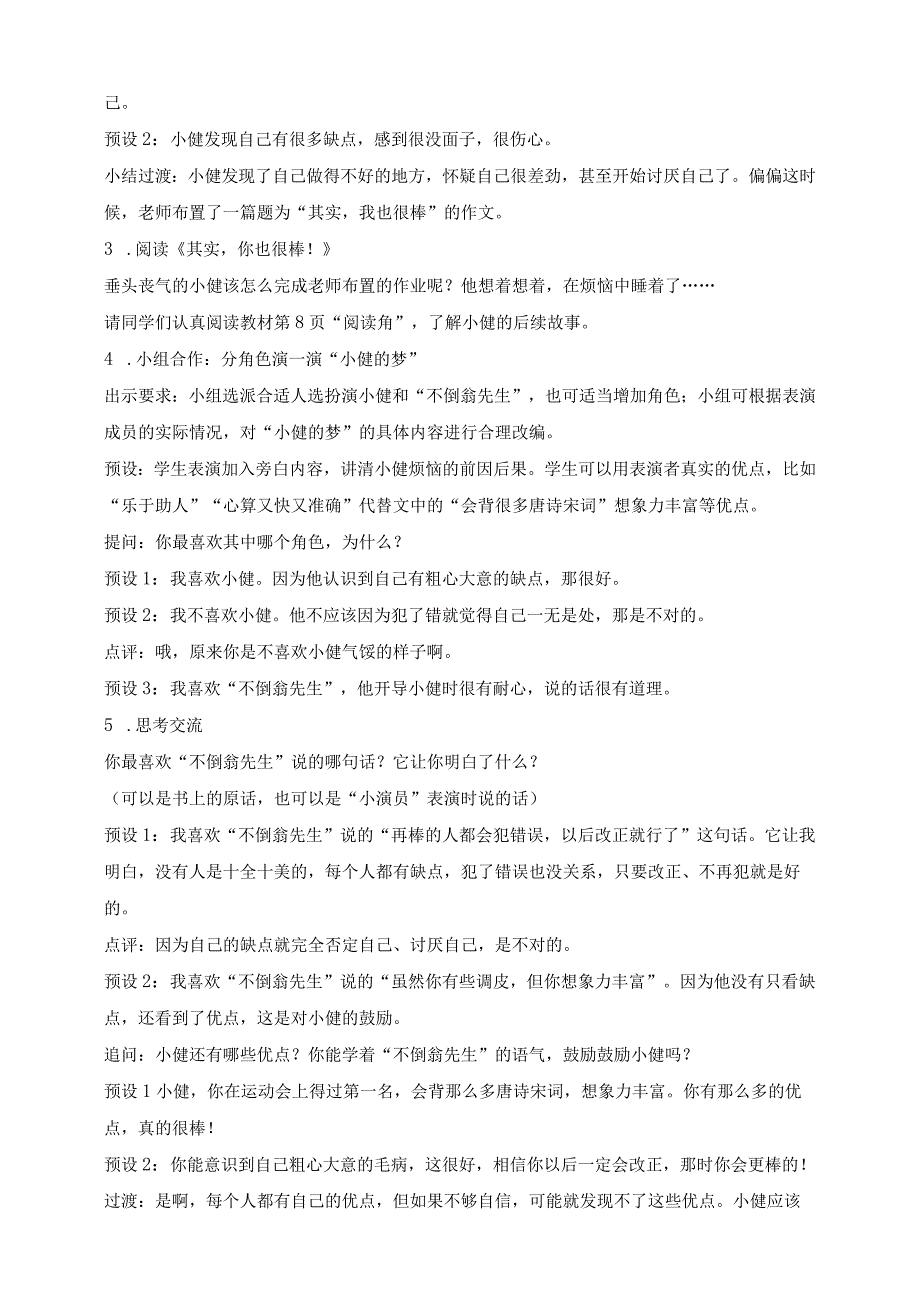 核心素养目标道德与法治三下第1课 我是独特的 第2课时(教案).docx_第2页