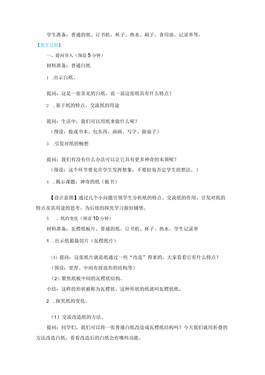 教科版二上《材料》单元第4课：《神奇的纸》 教学设计.docx_第2页