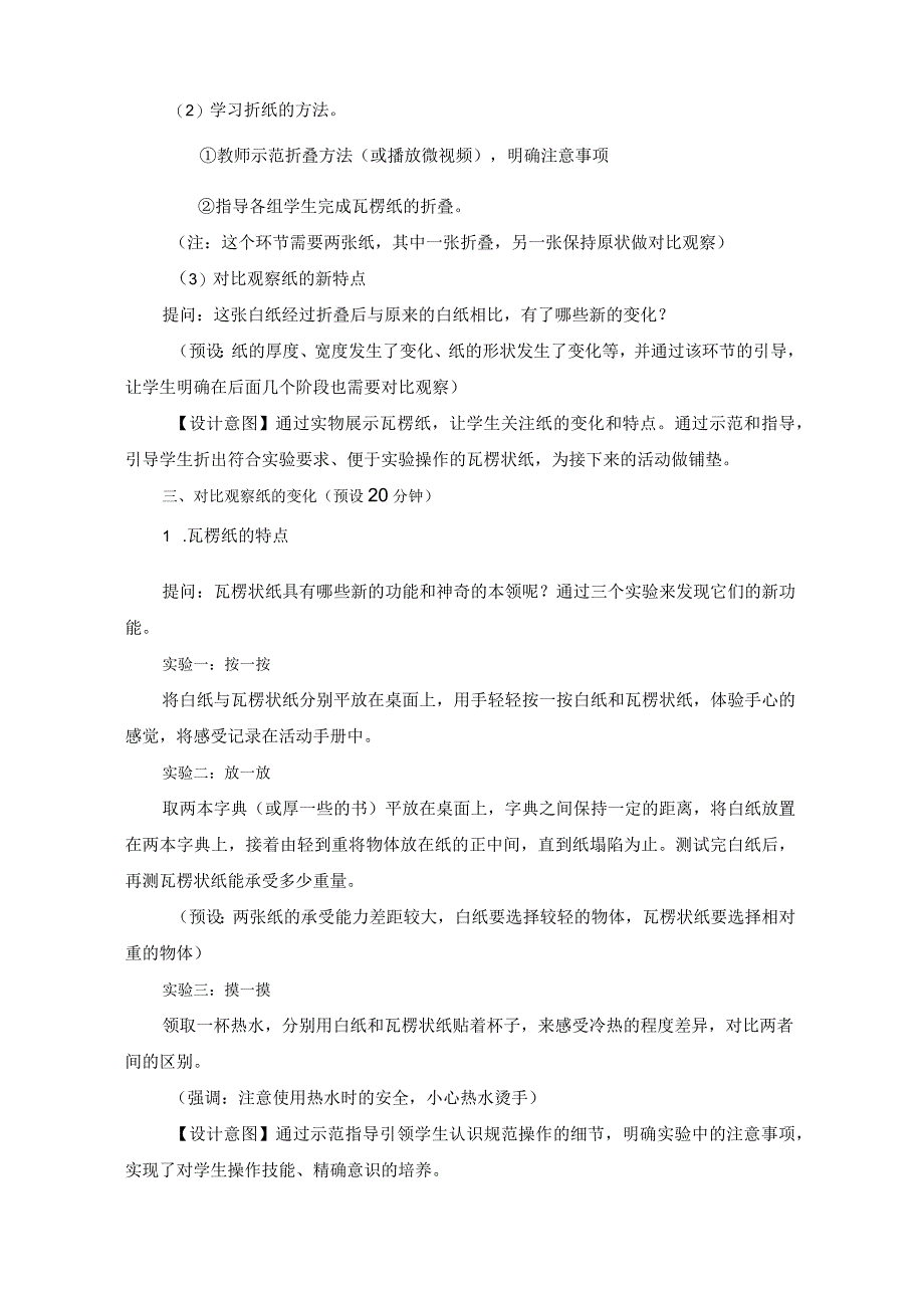 教科版二上《材料》单元第4课：《神奇的纸》 教学设计.docx_第3页