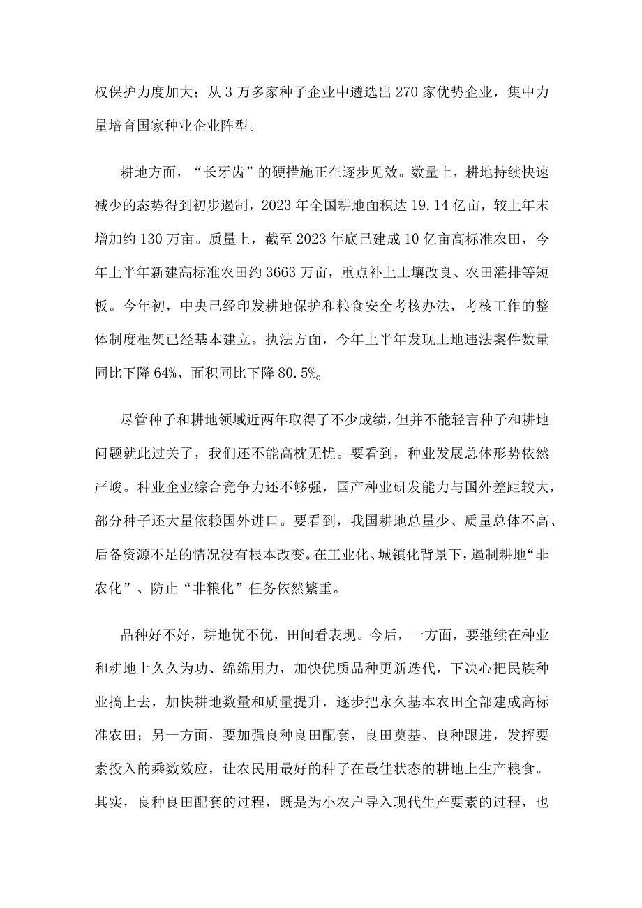 学习在四川考察时重要讲话做好种子和耕地文章心得体会.docx_第2页