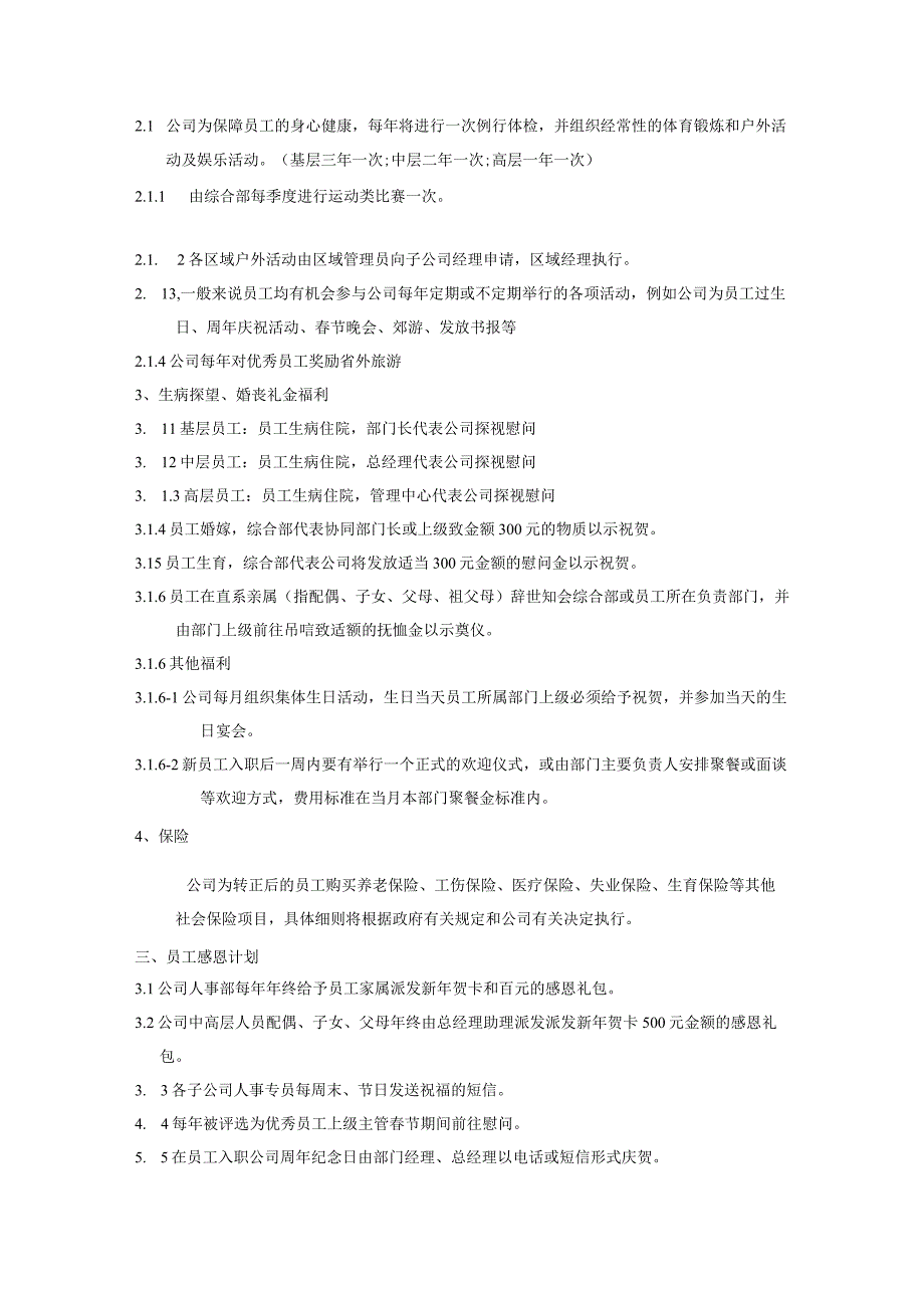 员工关爱计划.docx_第2页