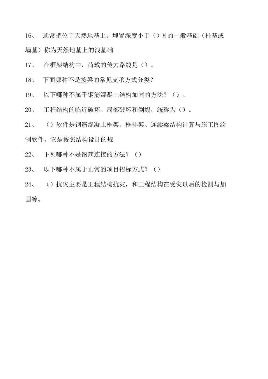 土木工程概论土木工程概论复习试题七试卷(练习题库)(2023版).docx_第2页