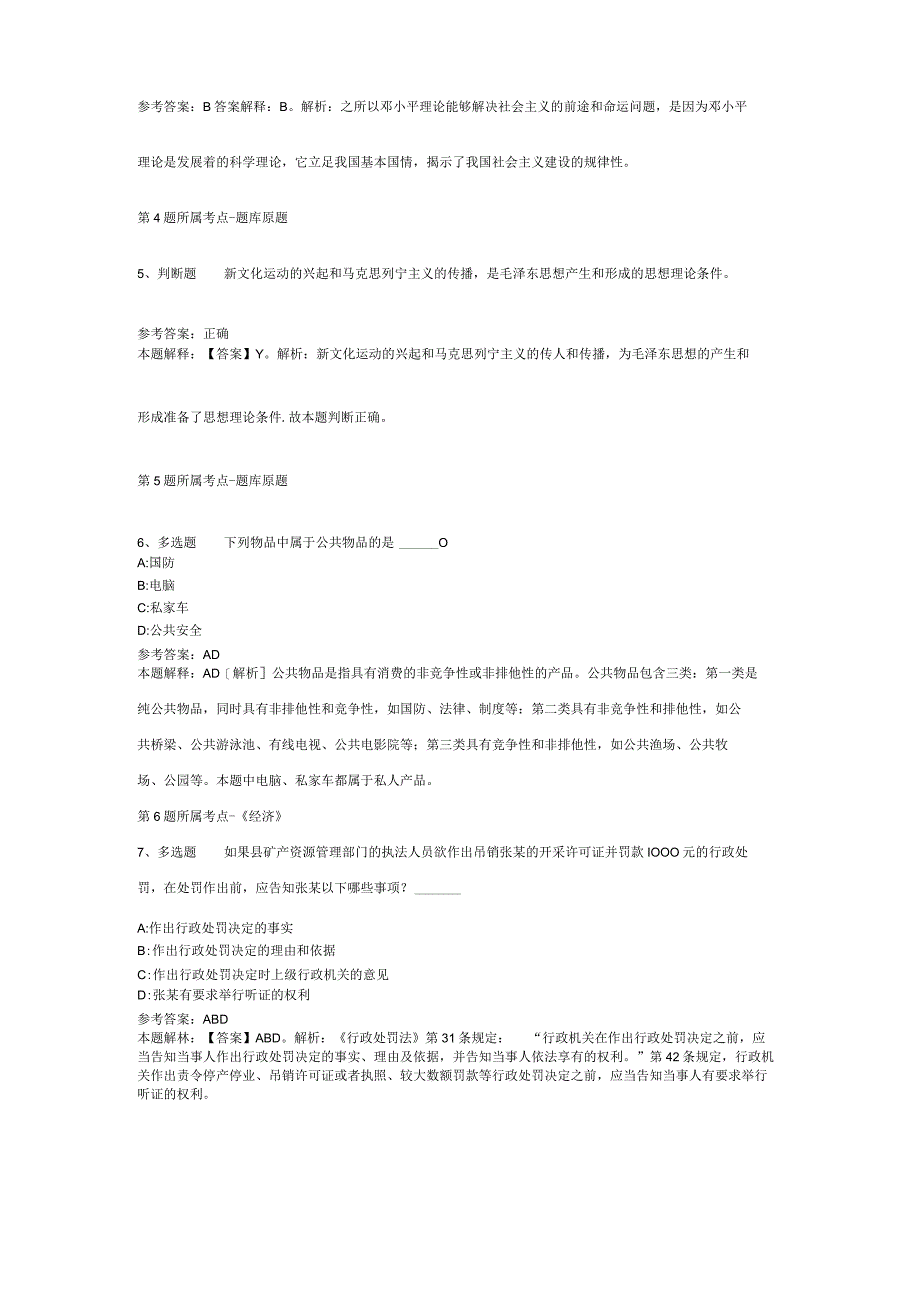 河北省石家庄市元氏县职业能力测试真题汇总【2012年-2022年打印版】(二).docx_第2页