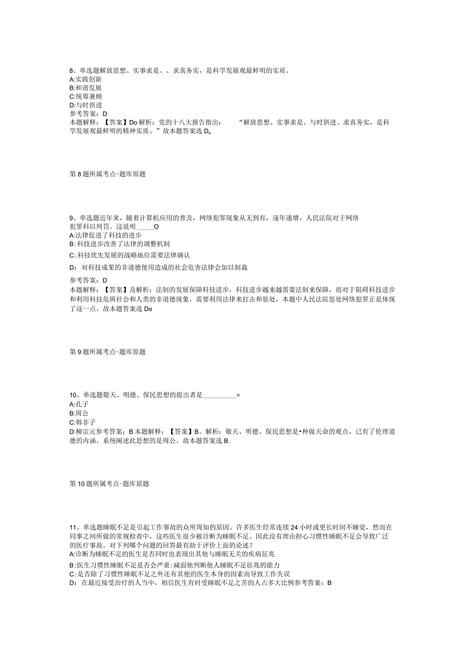 河北省石家庄市元氏县职业能力测试真题汇总【2012年-2022年打印版】(二).docx_第3页