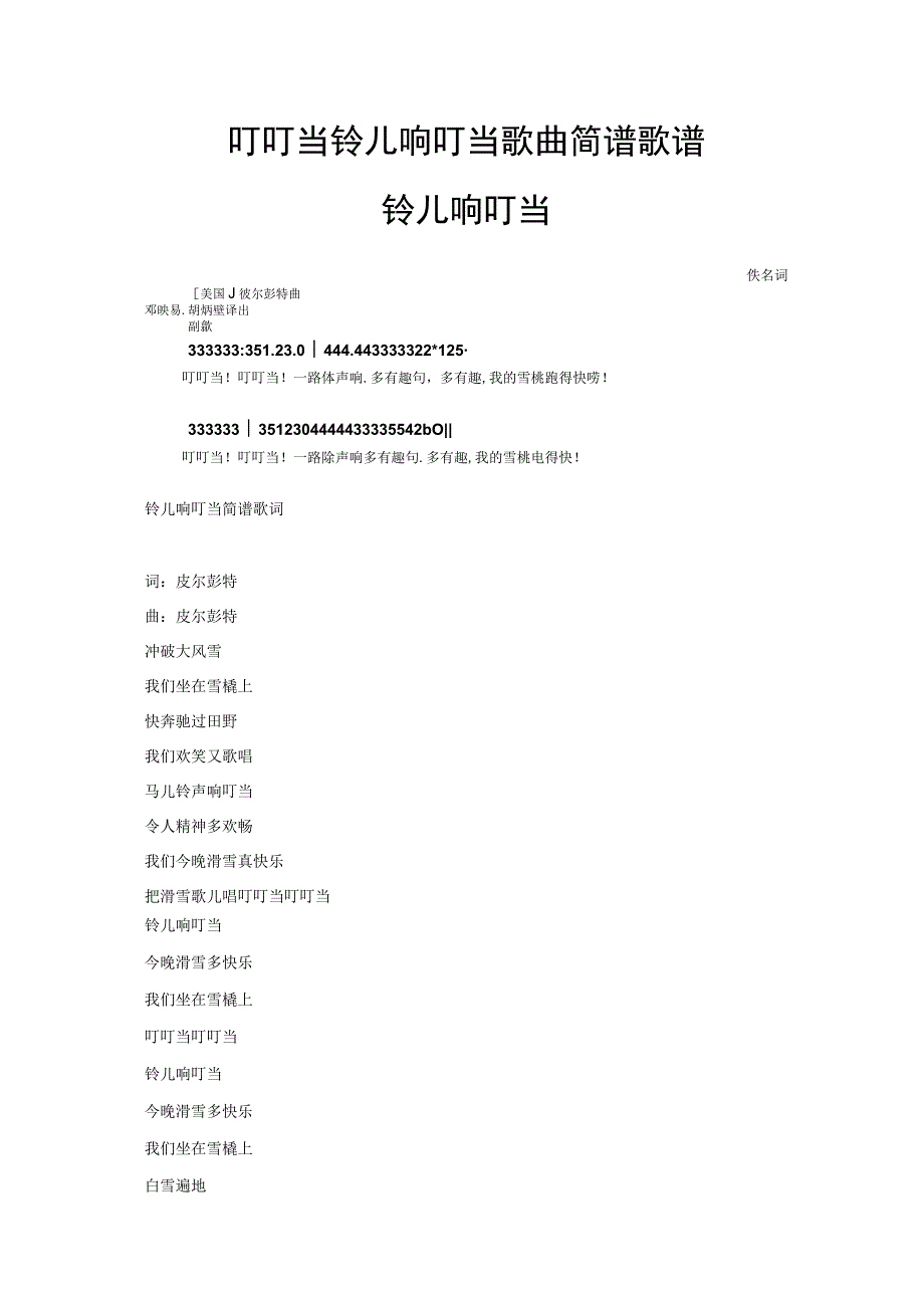 叮叮当铃儿响叮当歌曲简谱 歌谱.docx_第1页