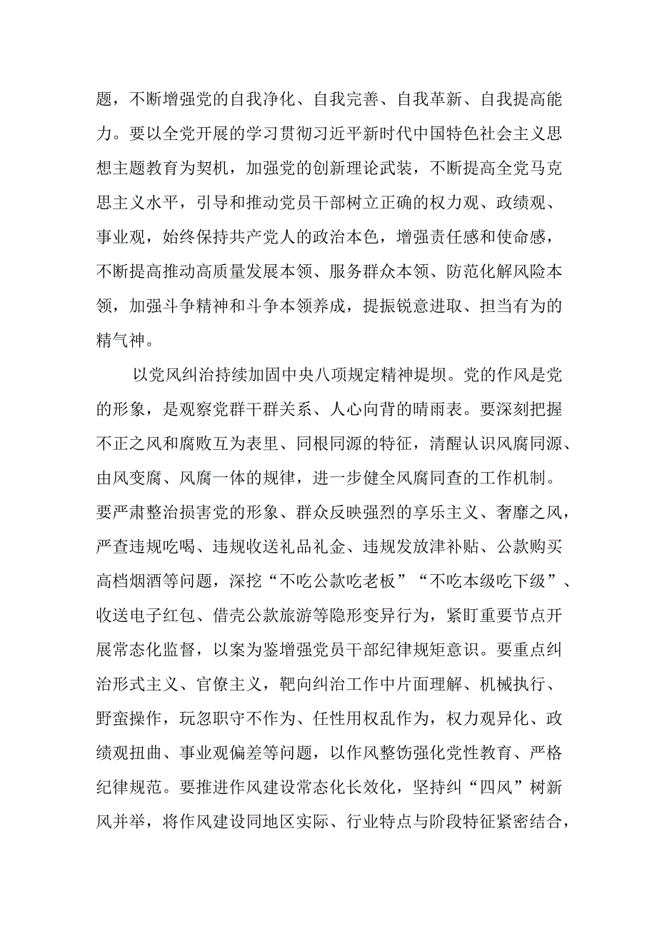 学习二十大精神抓好党性党风党纪廉政主题讲话材料研讨交流发言材料心得体会共4篇.docx_第3页