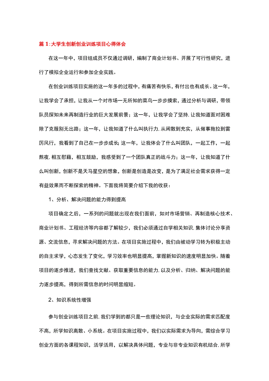 大学生创新训练项目申请书范文.docx_第1页