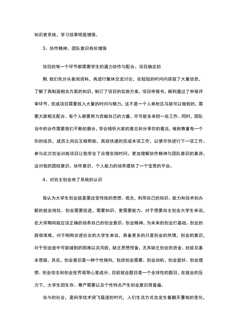 大学生创新训练项目申请书范文.docx_第2页