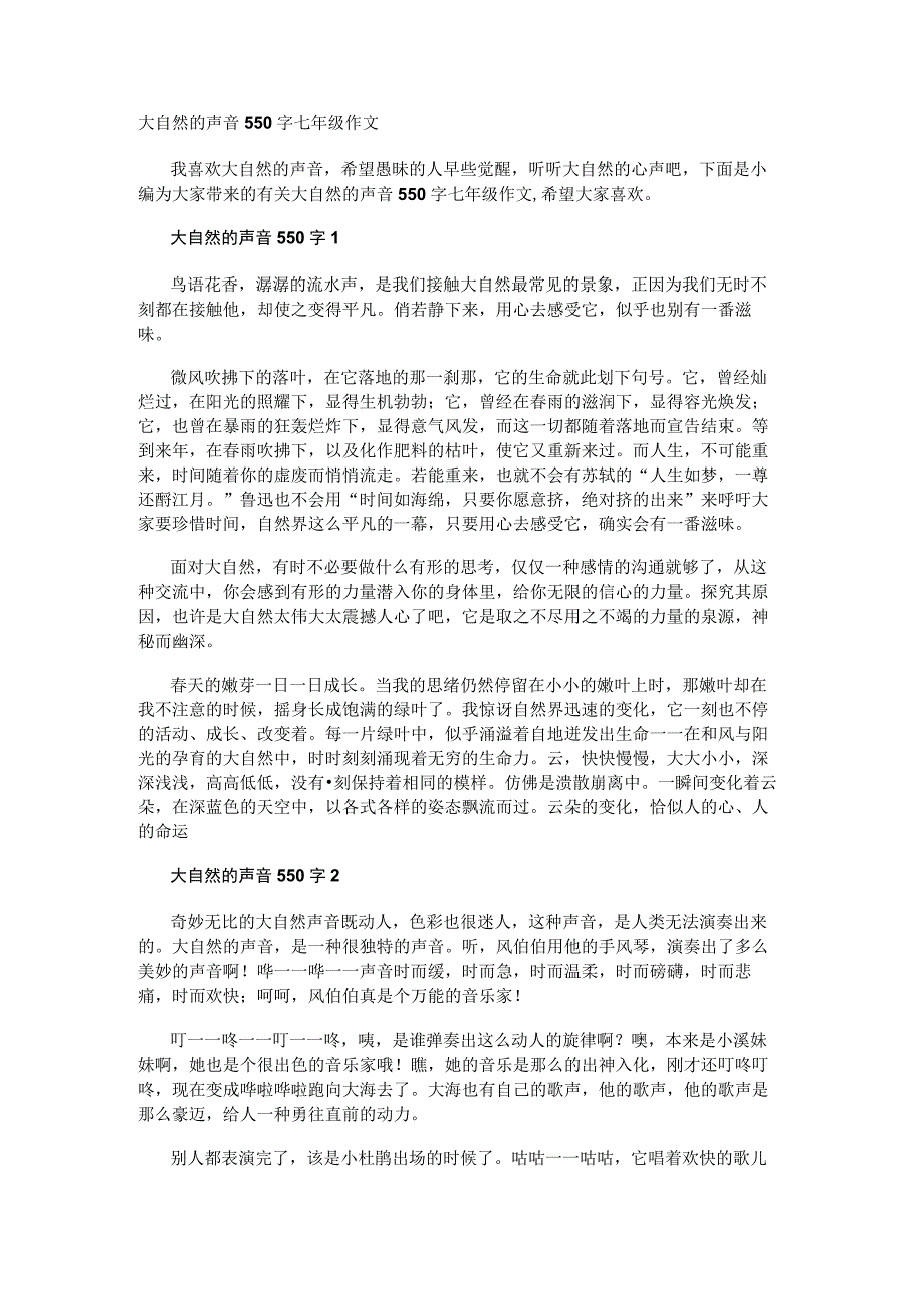 大自然的声音550字七年级作文.docx_第1页