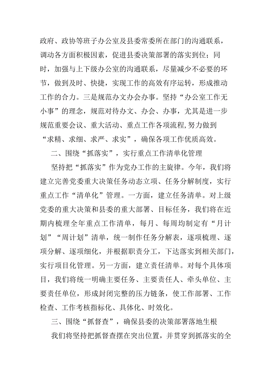 在2023年办公室务虚会上的发言.docx_第2页