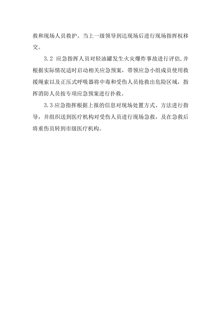 油库应急联络、报警、现场指挥程序.docx_第2页