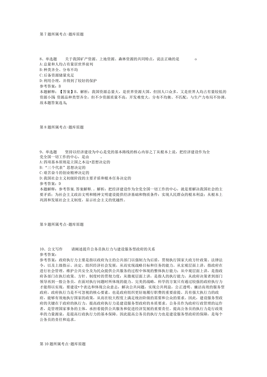 海南省省直辖县级行政单位白沙黎族自治县职业能力测试试题汇编【2012年-2022年网友回忆版】(二).docx_第3页