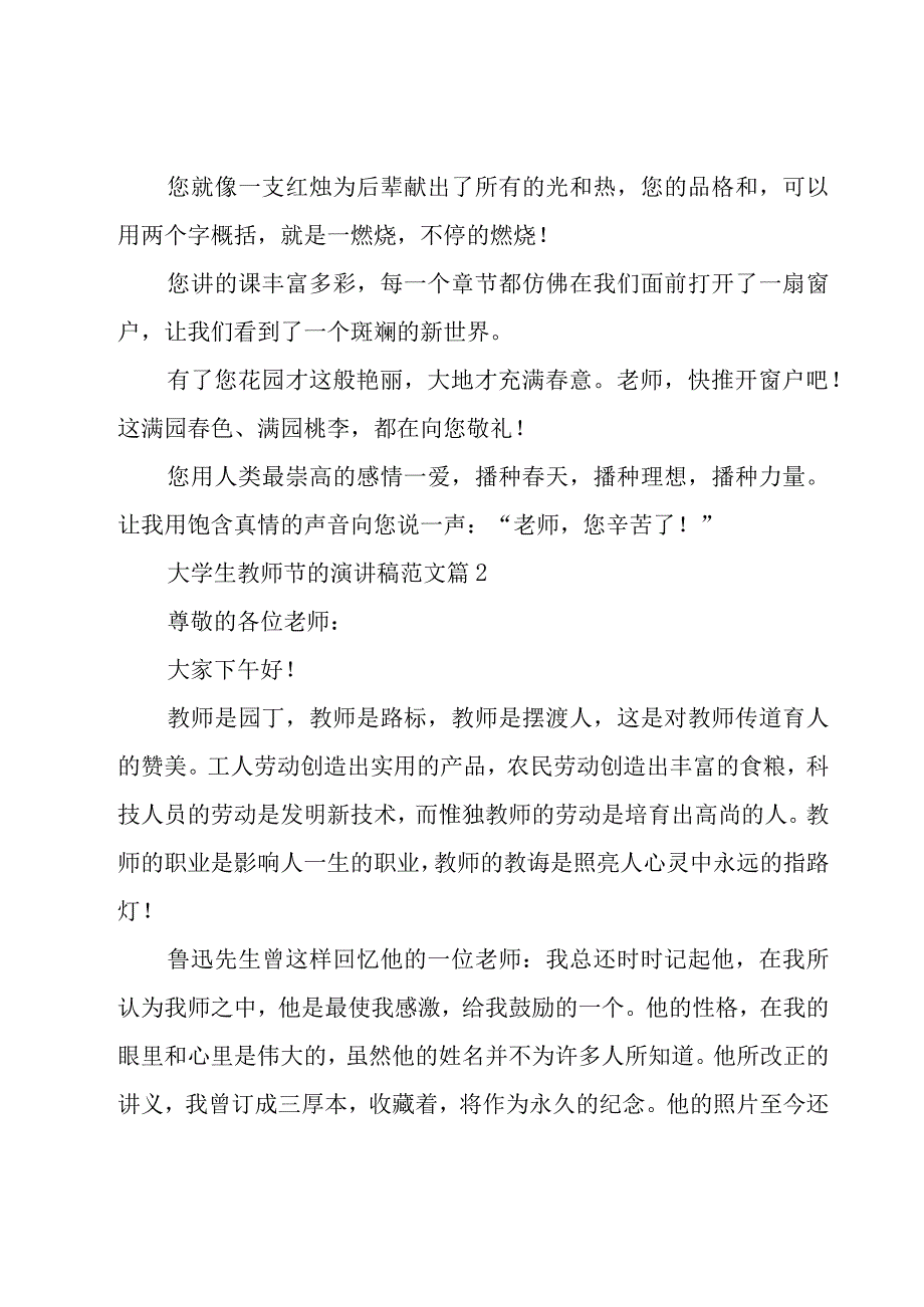 大学生教师节的演讲稿范文（20篇）.docx_第3页