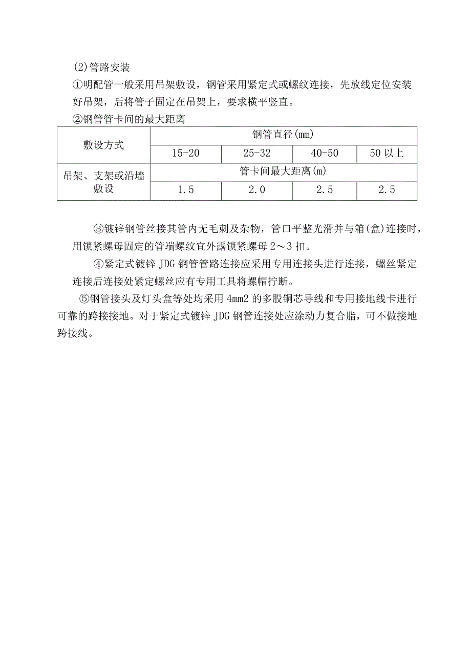 强电工程施工方案.docx_第2页