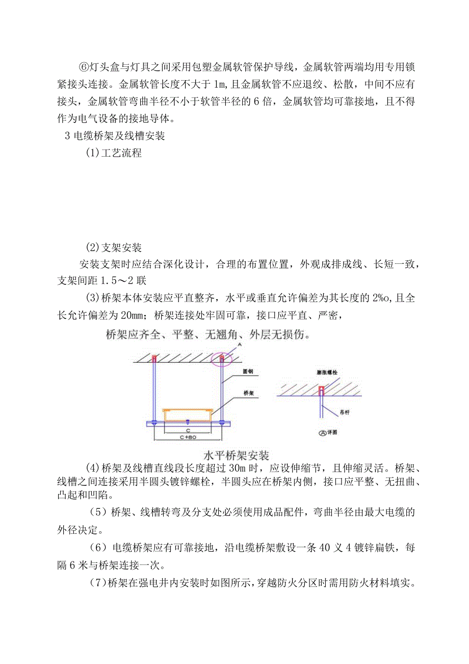 强电工程施工方案.docx_第3页