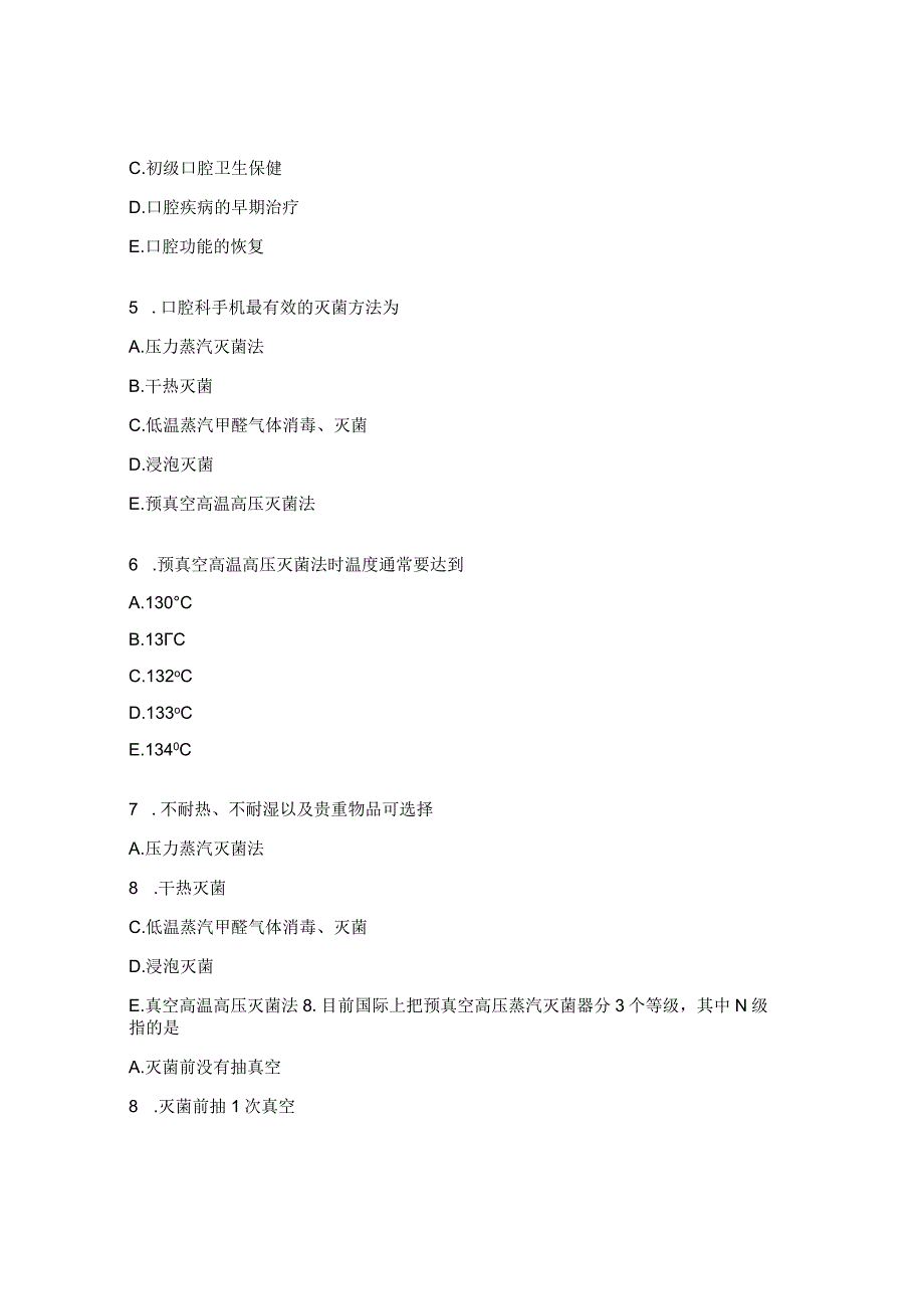 口腔助理口预2、心理试题.docx_第2页